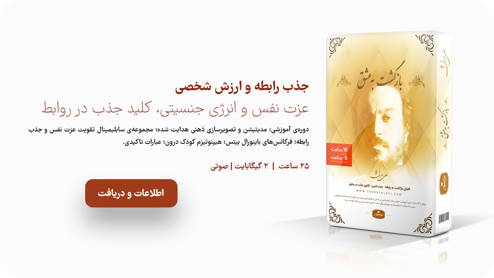 دوره بازگشت به عشق علی عربی